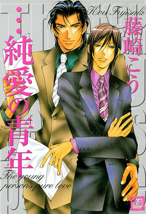 …Junai no Seinen Cover