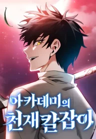 Academy’s Genius Swordmaster Cover