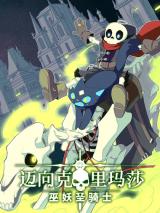 Adventures of an Undead Who Became Paladin Cover