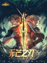 Blade and Expedition: Impervious Sword Cover