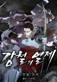 The Steel Emperor Cover