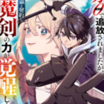 0 Magic, a High Spirit, and a Demonic Sword Cover