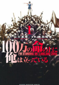 100 man no Inochi no Ue ni Ore wa Tatte Iru Cover