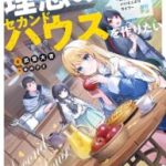 35-sai dokushin Yamada, isekai mura ni risou no sekando hausu o tsukuritai 〜 isekai to genjitsu no ii tokodori raifu 〜 Cover