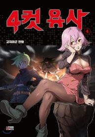 4 Cut Hero Cover