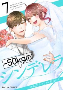 -50kg Cinderella Cover