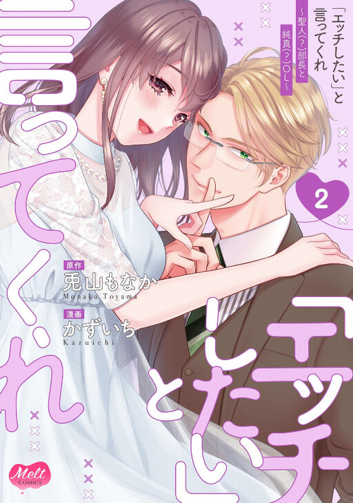 \’Ecchi Shitai\’ to Itte Kure – Seijin (?) Buchou to Junshin (?) OL Cover