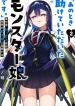 “Ano Toki Tasukete Itadaita Monster Musume desu.” Isekai Ossan Kyoushi Totsuzen no Moteki ni Konwaku suru Cover