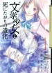 “Bungaku Shoujo” to Shi ni Tagari no Pierrot Cover