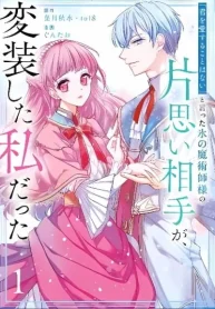 “Kimi o Aisuru koto wa Nai” to Itta Koori no Majutsushi-sama no Kataomoi Aite ga, Hensou Shita Watashi datta Cover