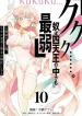 “Kukuku…… Yatsu wa Shiten’nou no Naka Demo Saijaku” to Kaiko sa Reta Ore, Naze ka Yuusha to Seijo no Shishou ni Naru Cover