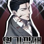 Acting Gangster Cover