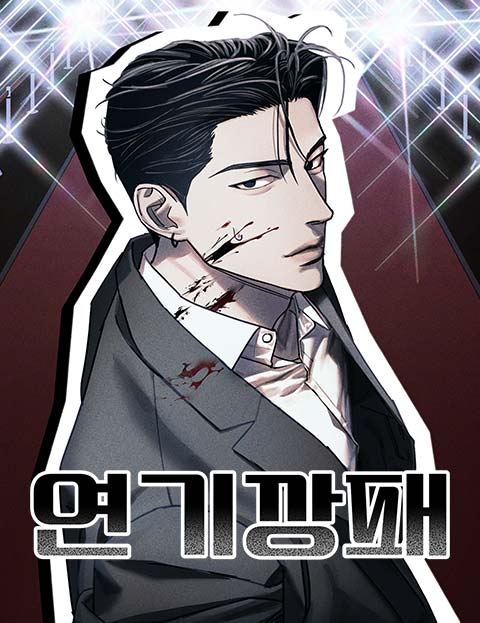 Acting Gangster Cover