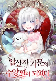 Adopted by a Murderous Duke Family Cover