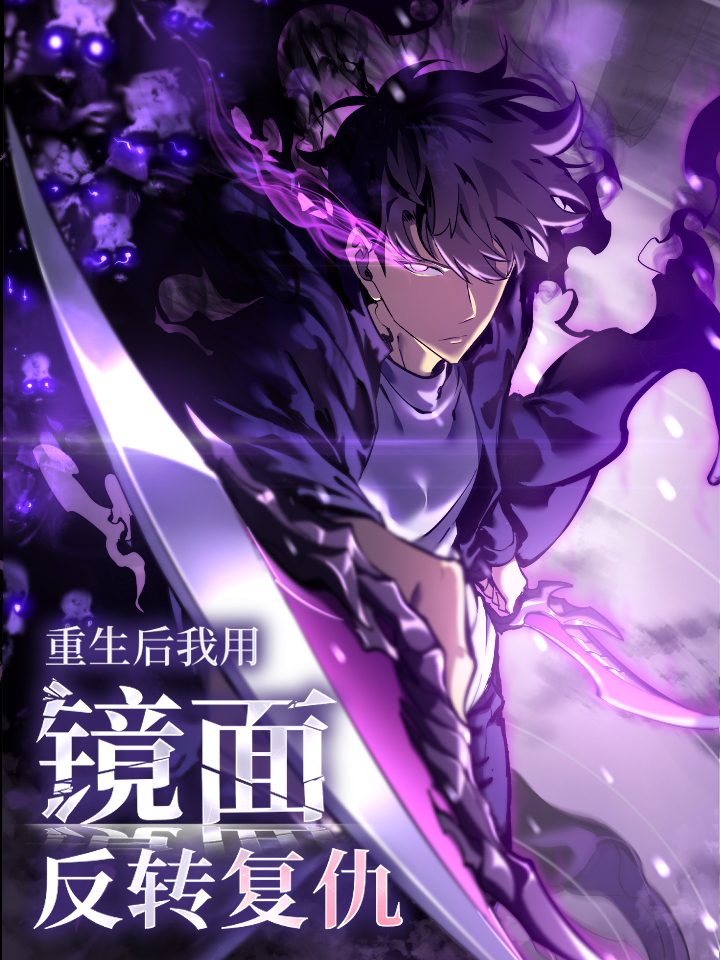 After Rebirth, I Used Mirror Reversal For Vengeance Cover
