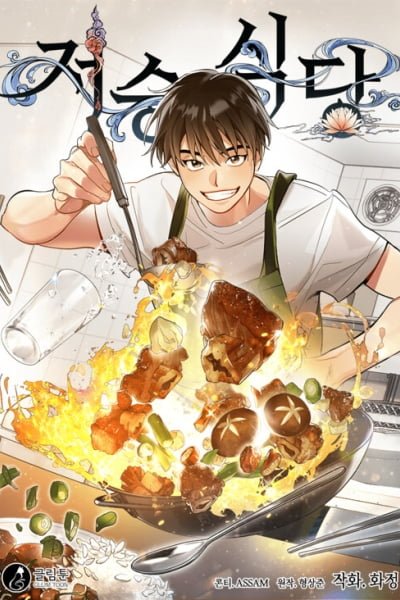 Afterlife Diner Cover