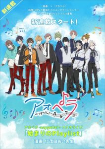 -Aoppella!?- Hajimari no Playlist Cover