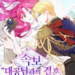[Breaking News] Marriage with the Archduke, I Know Now Cover