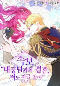 [Breaking News] Marriage with the Archduke, I Know Now Cover