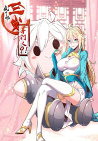 Crazy, A Three-Year-Old Sect Master?! Cover
