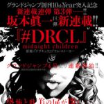 #DRCL – Midnight Children Cover