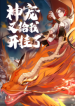 Godly Pet Has Opened Up for Me Again Cover