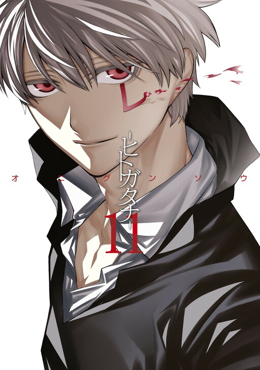 -Hitogatana- Cover