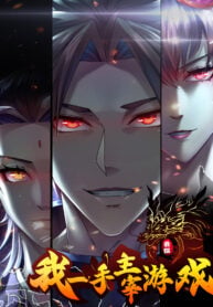 I Dominate The Game Cover