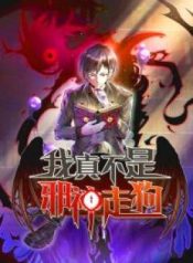 I’m Really Not The Demon God’s Lackey Cover