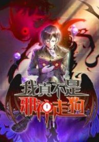 I’m Really Not The Demon God’s Lackey Cover