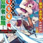 “Jako ni wa Kaji ga Oniaida www” to Iwareta Kaji Level 9999 no Ore, Tsuihousareta no de Boukensha ni Tenshoku suru – Saikyou de Musou Shinagara Guild de Tanoshiku Kurashimasu Cover