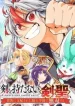 Ken wo Motanai Kensei, Kizoku ni Shihai Sareta Kishi Gakuen de Musou Suru Cover