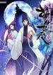 Legends of the Swordsman Scholar Cover