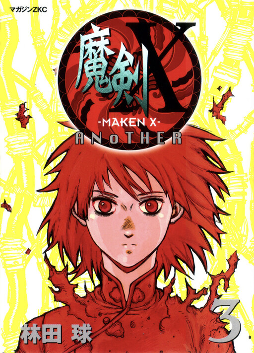-MAKEN X- ANoTHER Cover