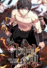 Other World Warrior Cover