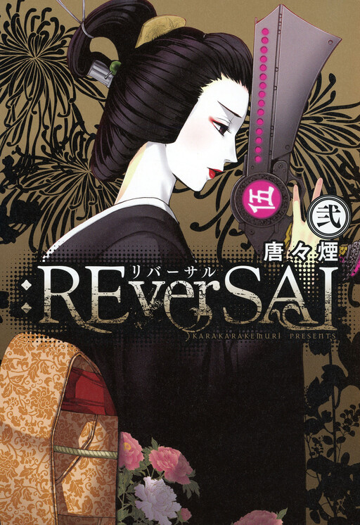 :REverSAL Cover