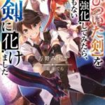 “Sabitsuita Ken” wo Tameshi ni Kyoukashite Mitara, Tondemonai Maken ni Bakemashita Cover