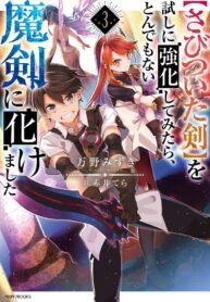 “Sabitsuita Ken” wo Tameshi ni Kyoukashite Mitara, Tondemonai Maken ni Bakemashita Cover