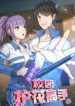 School Flower Master Cover