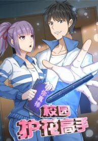 School Flower Master Cover