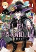Sensei! Bokutachi ga Sekai o Horoboshimasu. Cover