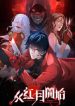 Since The Red Moon Appeared Cover