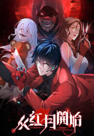 Since The Red Moon Appeared Cover
