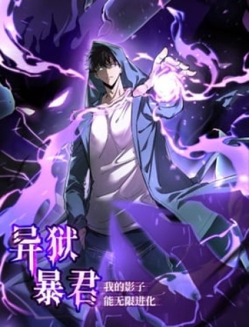 Tyrant of the Otherworld Prison: My Shadow Can Evolve Infinitely Cover