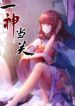Yi Shen Dang Guan Cover