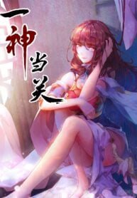 Yi Shen Dang Guan Cover