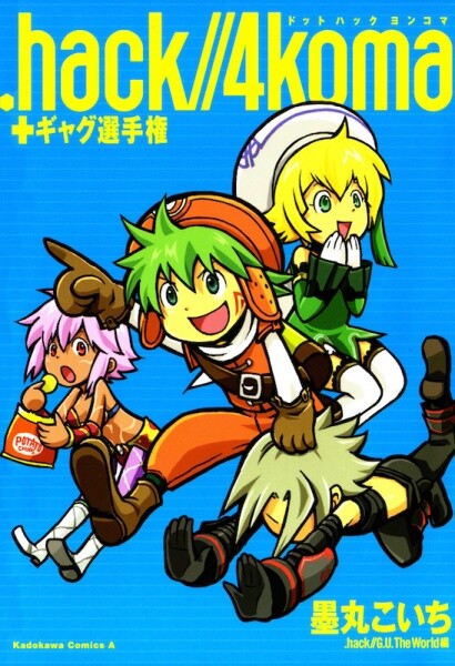 .hack//4koma + Gag Senshuken Cover