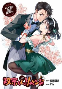 ‘Masamune-kun no Revenge’ Tokubetsu-hen – Rental Kareshi Masamune-kun Cover